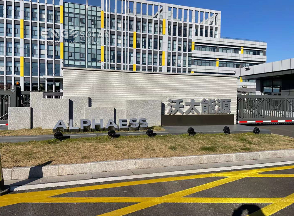 Friendly visit in Apha ESS (nantong) Co.,ltd Company News 第1张-ergo-solar Friendly visit in Apha ESS (nantong) Co.,ltd