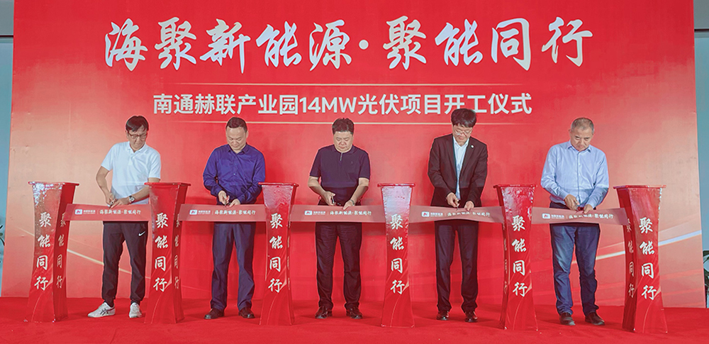 Groundbreaking ceremony for Nantong Helian industrical park 14MW pv solar rooftop plant Company News 第1张-ergo-solar Groundbreaking ceremony for Nantong Helian industrical park 14MW pv solar rooftop plant